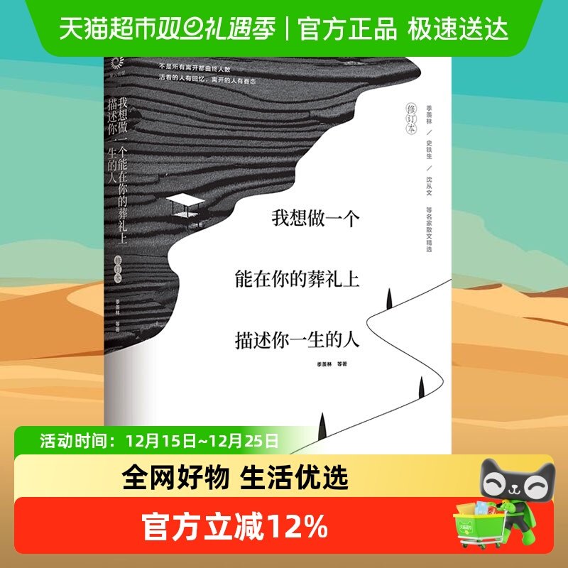 一个葬礼描述修订版季羡林