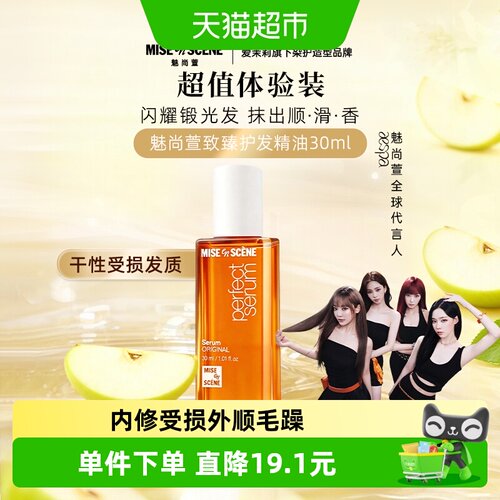 魅尚萱烫染发质修复护发精油小样