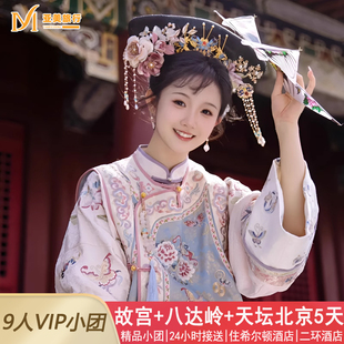 飞猪春游希尔顿9人团二环5钻北京旅游故宫5天4晚跟团游0购物0自费