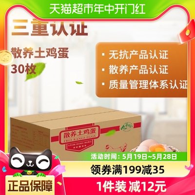 九华粮品散养土鸡蛋30枚