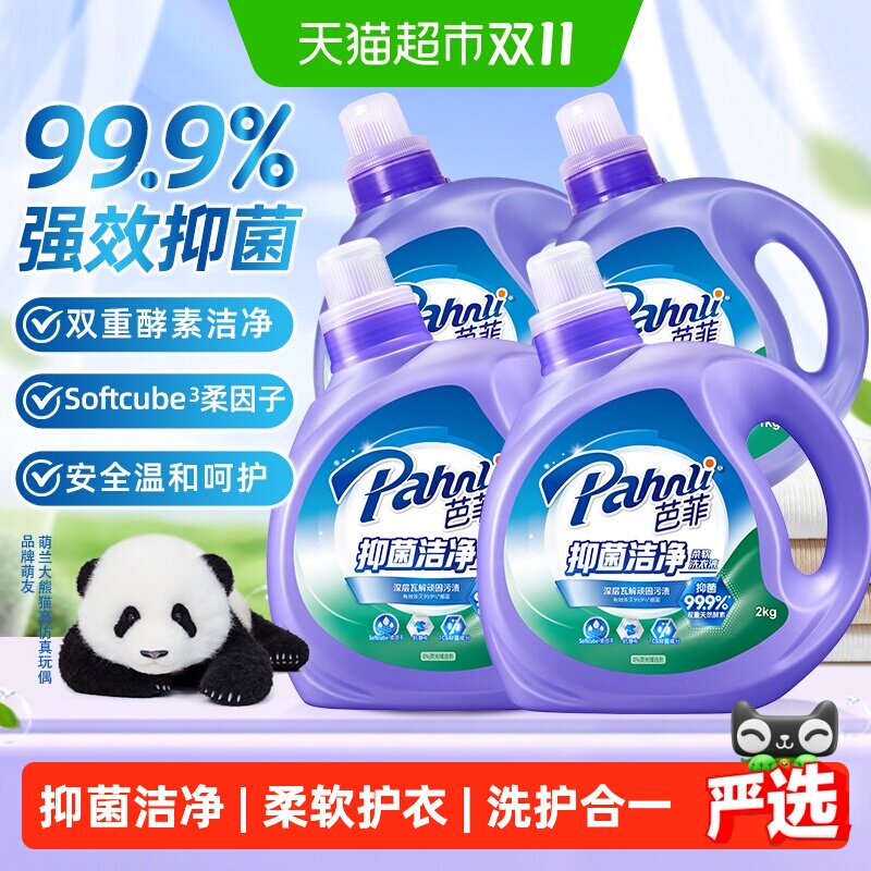 芭菲柔软洗衣液6kg双重酵素洁净柔顺99.9%有效抑菌家用持久留香