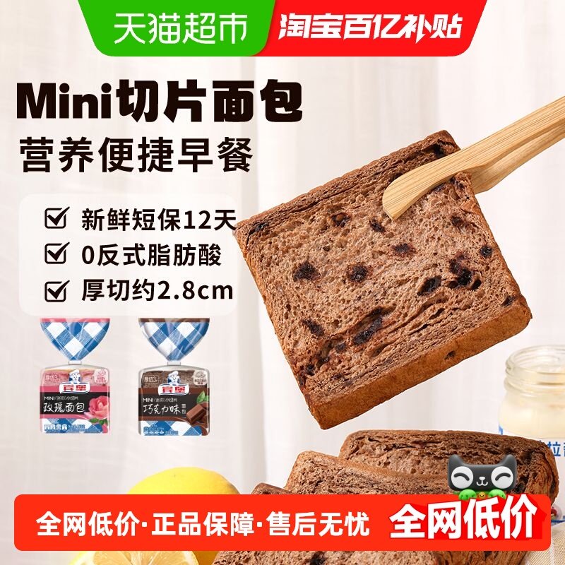 宾堡迷你巧克力厚切玫瑰吐司面包切片学生早餐面包零食糕点,粮油调味/速食/干货/烘焙,贝果/吐司/杂粮面包预制品,淘宝优惠券,粉丝福利购,淘宝优惠卷