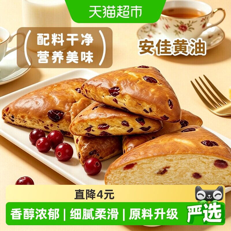 碱法原麦新品英式黄油蔓越莓碱水软司康面包营养早餐零食代餐短保 - 实物图