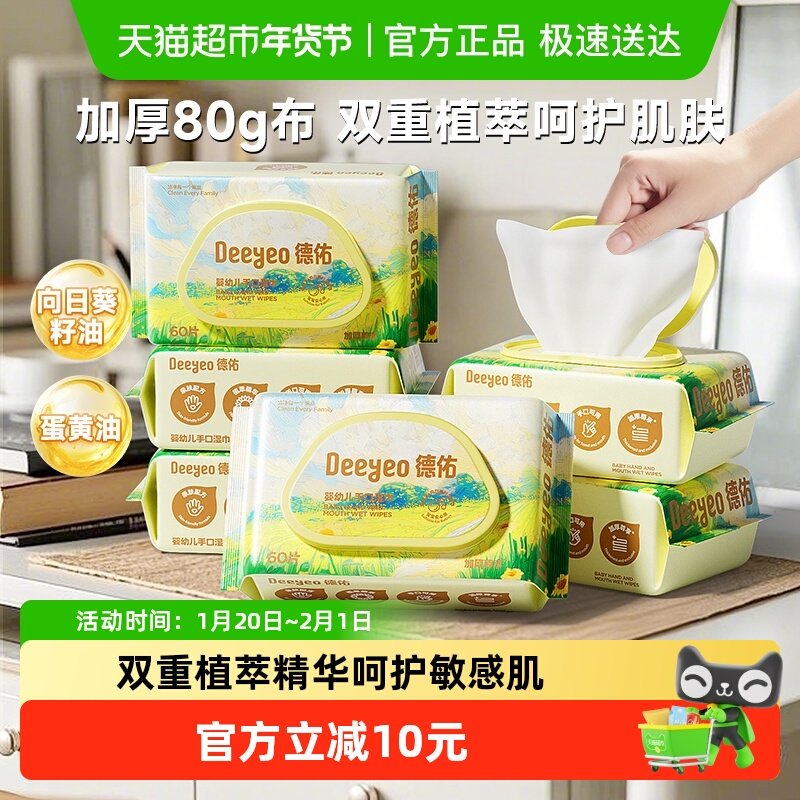 【季节款】德佑婴儿湿巾新生儿宝宝手口屁专用清洁限定款湿纸巾,婴童用品,普通婴童湿巾,淘宝优惠券,粉丝福利购,淘宝优惠卷