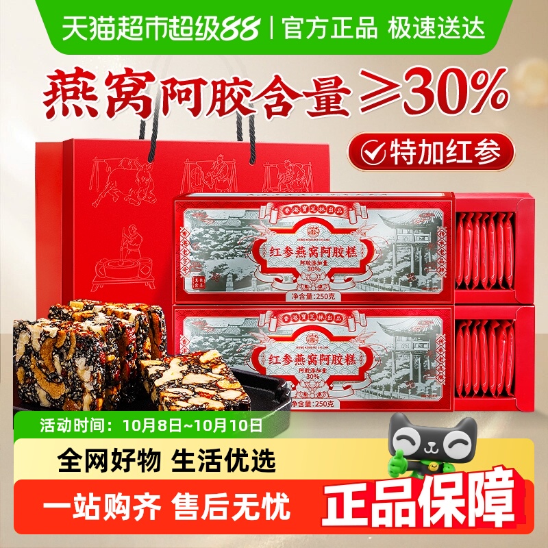 纯手工红参燕窝阿胶糕七夕送女友