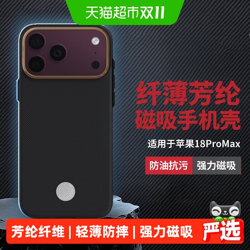 蓝猩先生苹果18promax手机壳轻薄磁吸芳纶iphone17Pro保护套防摔