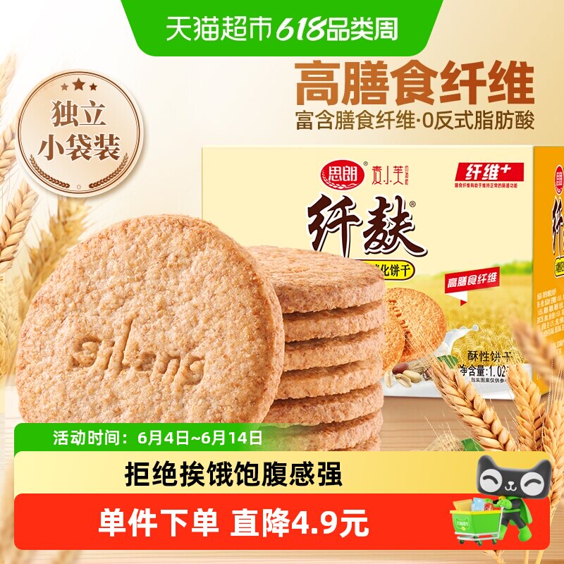 思朗纤麸粗粮饼干木糖醇花生味早餐代餐消化休闲零食礼盒
