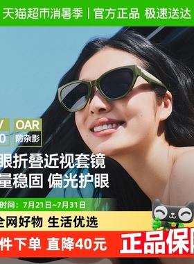 蕉下猫眼折叠近视套镜遮阳墨镜男女防紫外线可套近视眼镜FD228