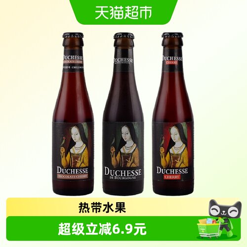 女公爵勃艮第酸啤酒热带水果