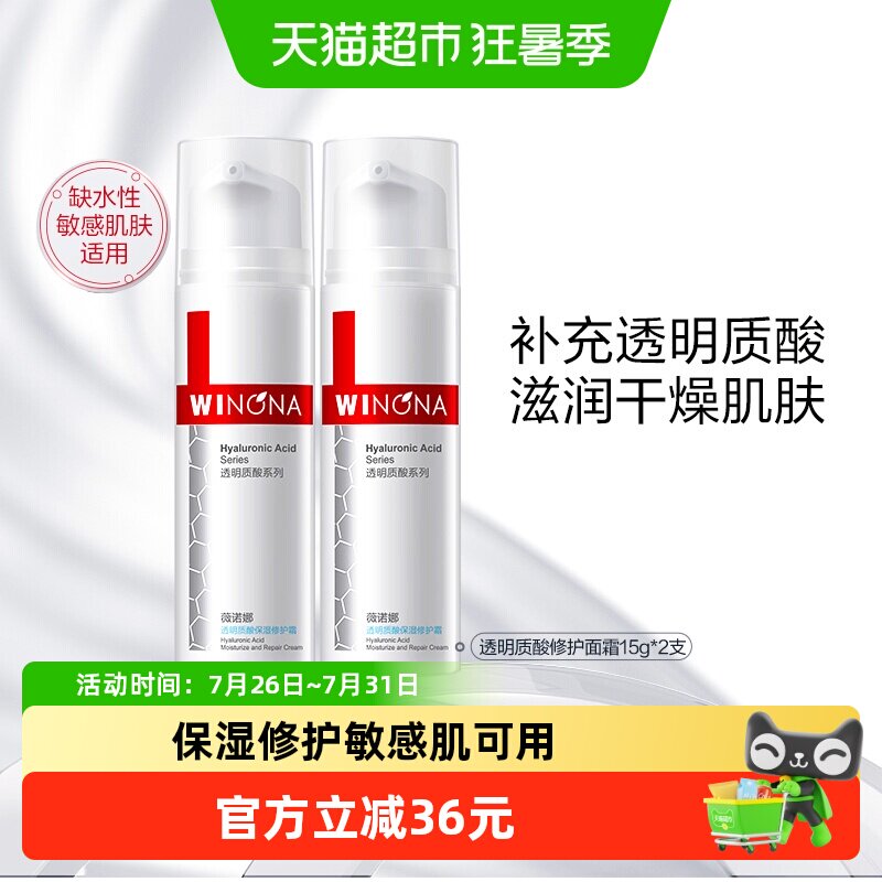 薇诺娜透明质酸保湿修护霜敏感肌