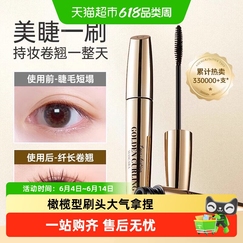 名创优品小金管纤翘持妆睫毛膏睫毛刷防水纤长不晕染睫毛打底