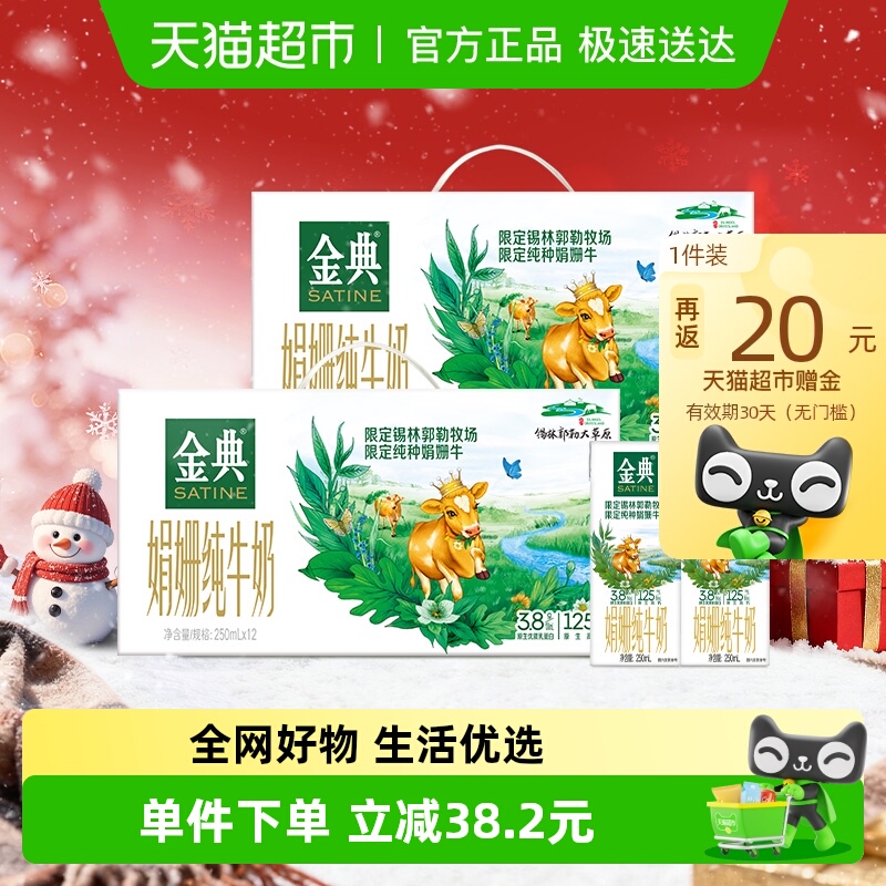 金典娟姗限定纯牛奶250ml*24盒