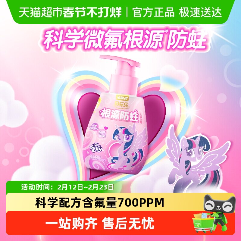 冷酸灵贝乐乐儿童按压式牙膏含氟防蛀草莓奶昔风味小马宝莉款