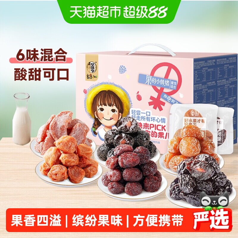 华味亨蜜饯手抓包多种蜜饯果子零食话梅西梅果脯杨梅乌酸梅