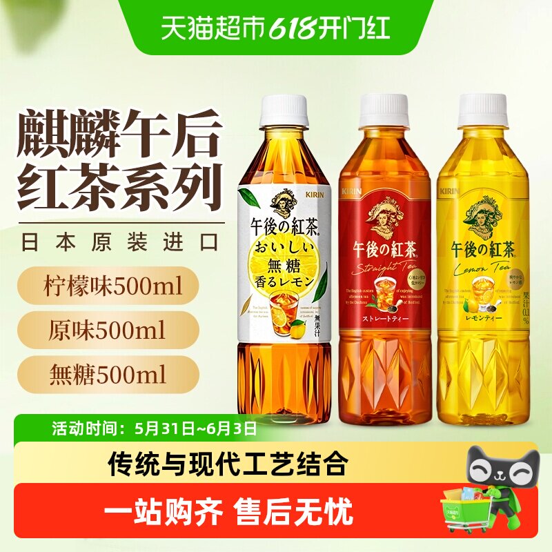 麒麟（KIRIN）日本进口午后红茶柠檬味即饮调味茶饮料含柠檬果汁