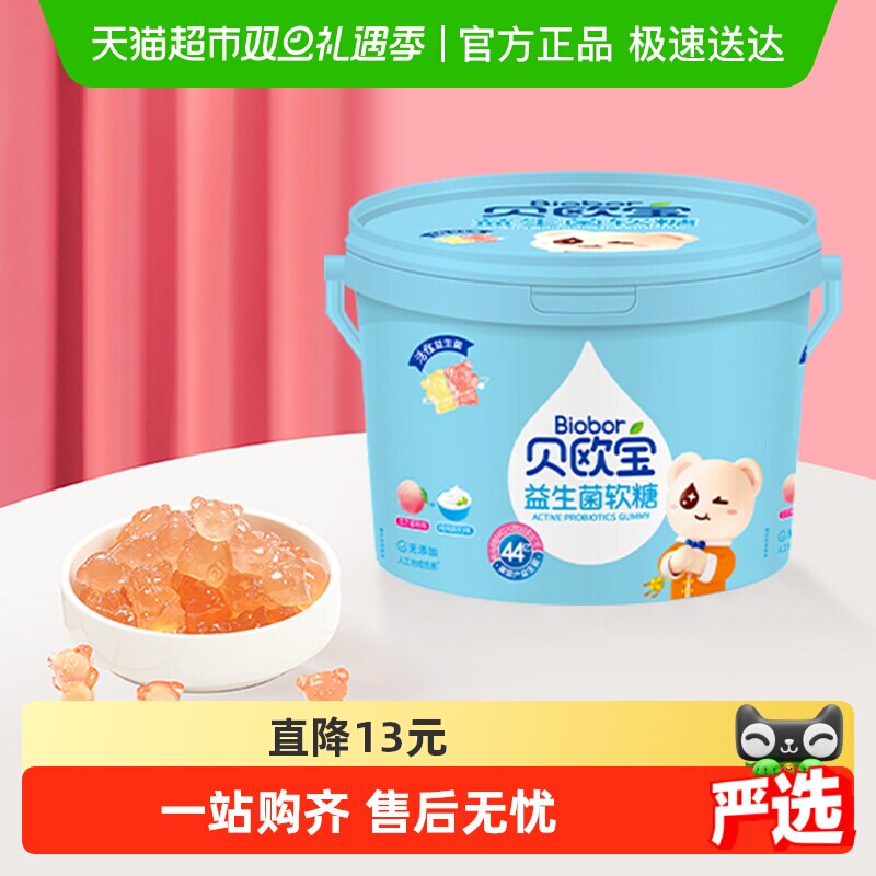 贝欧宝活性益生菌小熊软糖198g桶装qq水果糖儿童营养糖果休闲零食