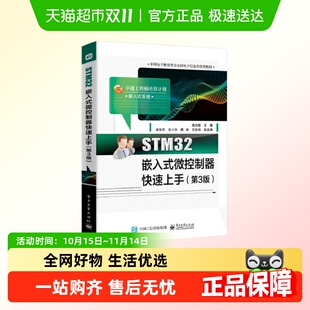 陈志旺 第3版 STM32嵌入式 微控制器快速上手