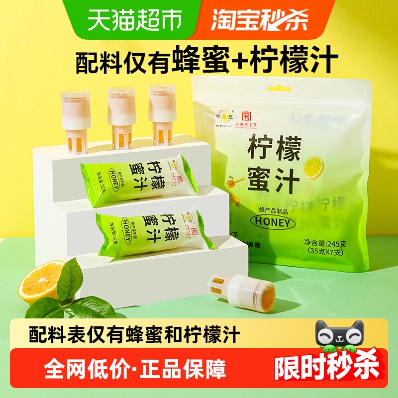 鲍记柠檬蜂蜜水分离式瓶盖网红便携装蜂蜜柠檬汁清爽解腻35g*7支