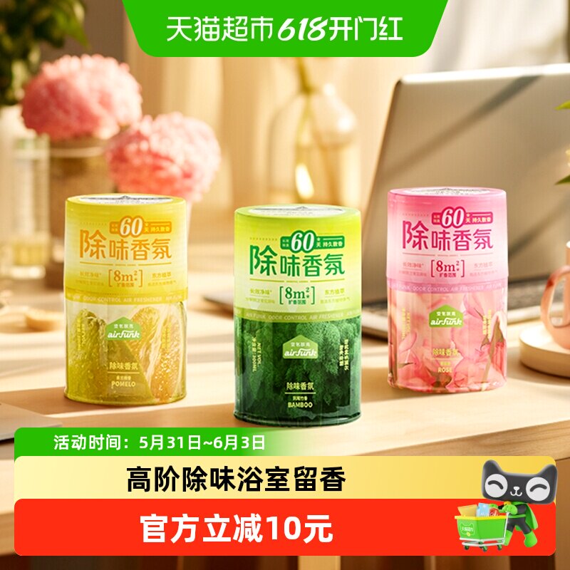 airfunk空气清新剂厕所清香剂300ml*3瓶室内持久留香薰卫生间净味