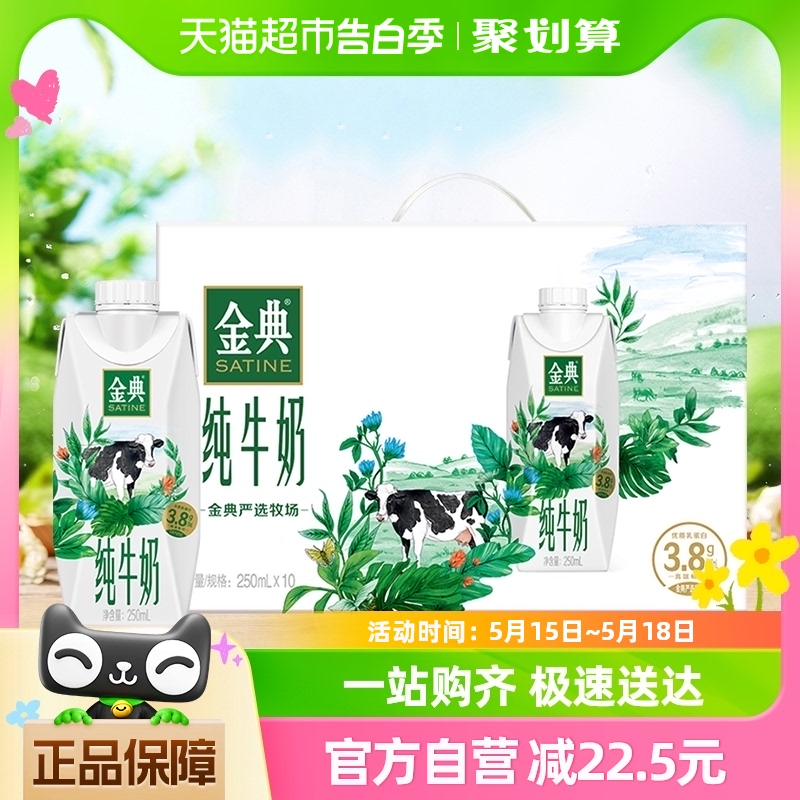 伊利金典纯牛奶梦幻盖250ml*10瓶/整箱便携礼盒升级3.8g优质蛋白