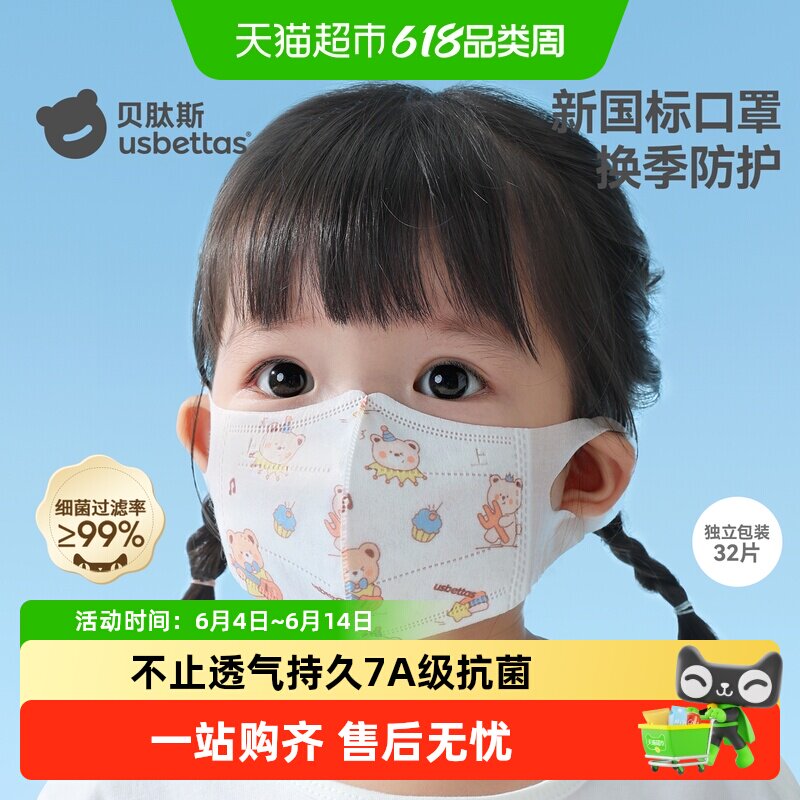 贝肽斯儿童口罩3d立体新国标1一3到6一12岁宝宝专用防护口耳罩