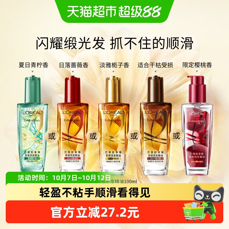 欧莱雅小金瓶精油 38元 - 86线报