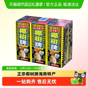 椰树椰汁饮料正宗椰树牌245ml*6盒/组海南特产椰奶