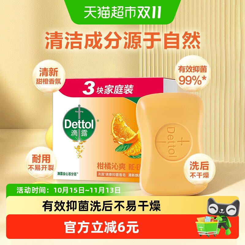 Dettol/滴露自然清新装含柑橘成分香皂抑菌除螨香味持久