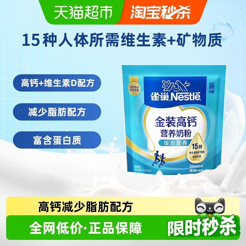雀巢高钙营养成人牛奶粉400g便携独立冲饮早餐