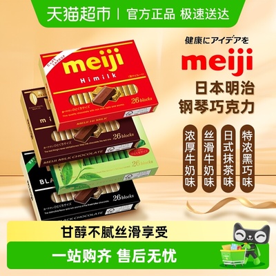 明治日本进口钢琴抹茶巧克力