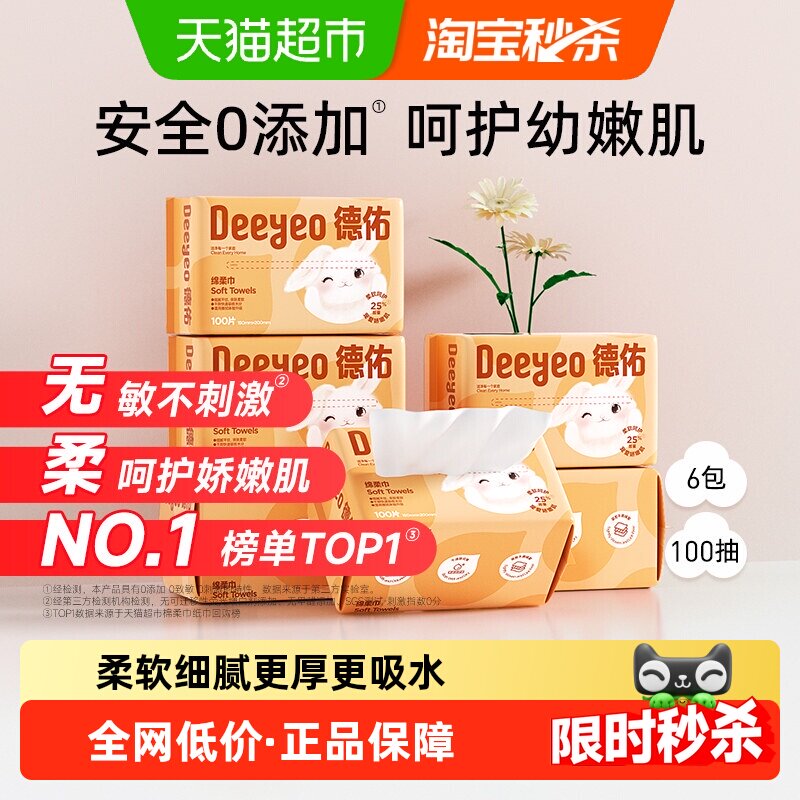 德佑悬挂式洗脸巾 一次性擦脸巾 加厚加大 卸妆洁面婴儿棉柔巾