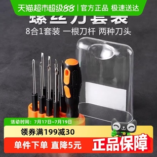 组合家用维修多功能拆机工具螺丝批十字一字梅花起子 螺丝刀套装