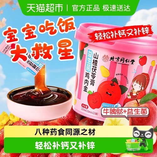 信盛堂山楂六物膏