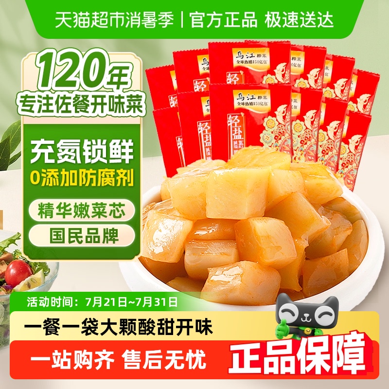 乌江经典脆口榨菜芯脆爽独立小袋