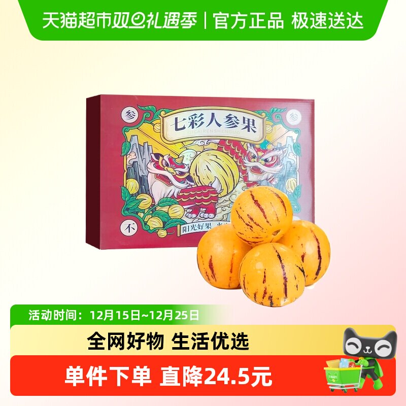 江昊阳正宗云南人参果圆果娃娃果七彩黄肉新鲜水果产地直采