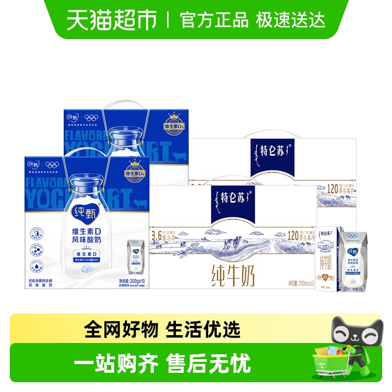 蒙牛特仑苏纯牛奶