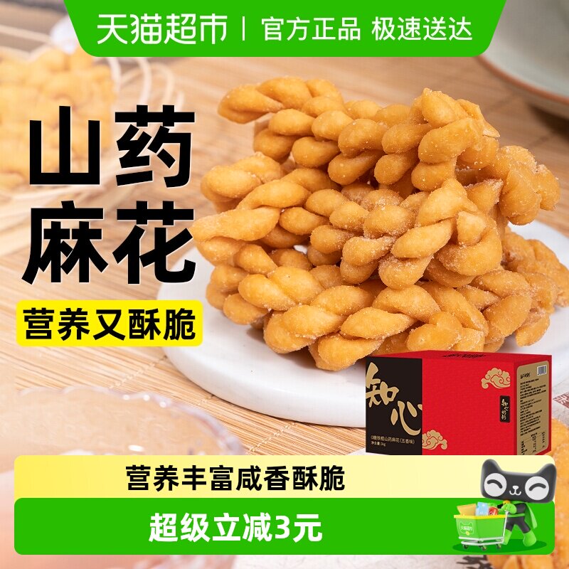 低糖铁棍山药小麻花饼干粗粮解馋咸味香酥无糖精老年人孕妇零食品