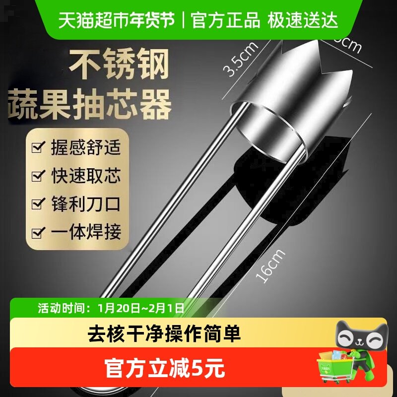 不锈钢果蔬抽芯器家用去核神器苹果雪梨去籽挖芯神器厨房去核工具,厨房/烹饪用具,厨房清洁/工具套装,淘宝优惠券,粉丝福利购,淘宝优惠卷