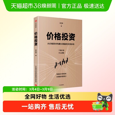 价格投资长期盈利交易体系