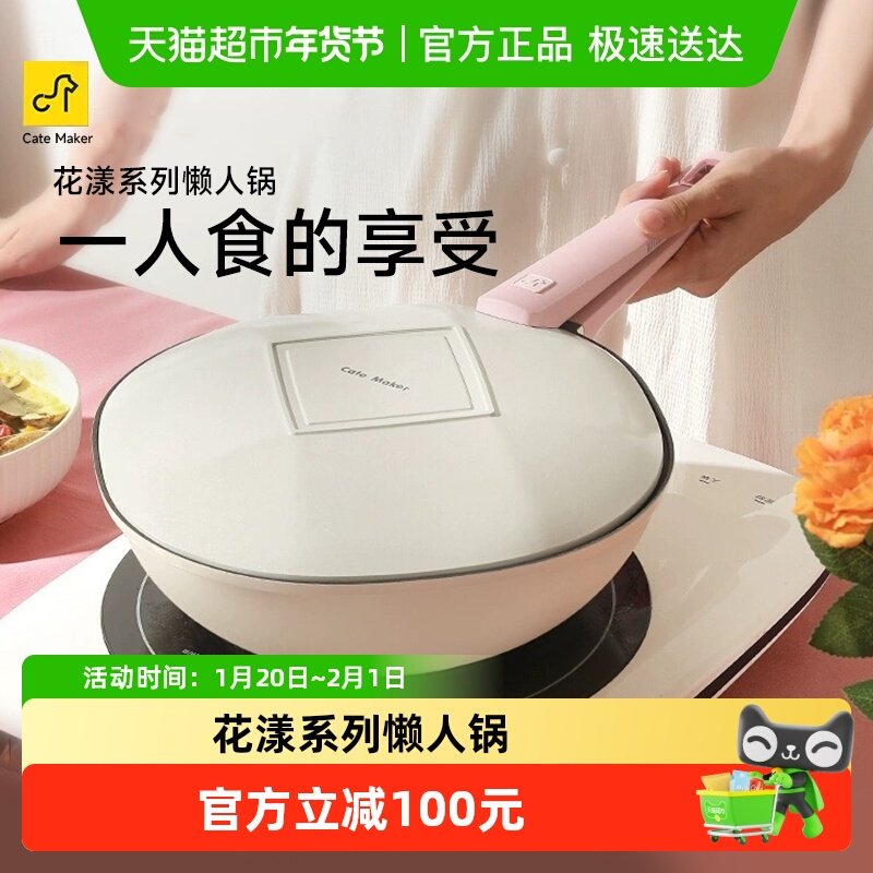 卡特马克花漾炒锅不粘锅家用一人食煮面炒菜小锅煎炒燃气灶电磁炉,厨房/烹饪用具,炒锅,淘宝优惠券,粉丝福利购,淘宝优惠卷