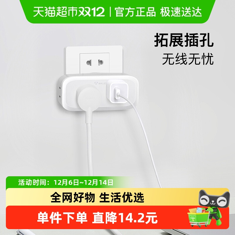 公牛一转四插座转换插头电源转换器904插排插板插线板排插接线板