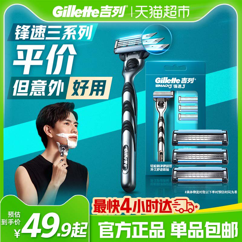 吉列锋速3层刀片持久舒适剃须刀图片