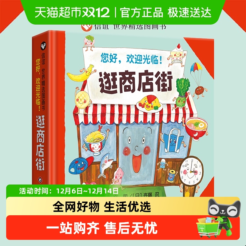 逛商店街信谊世界