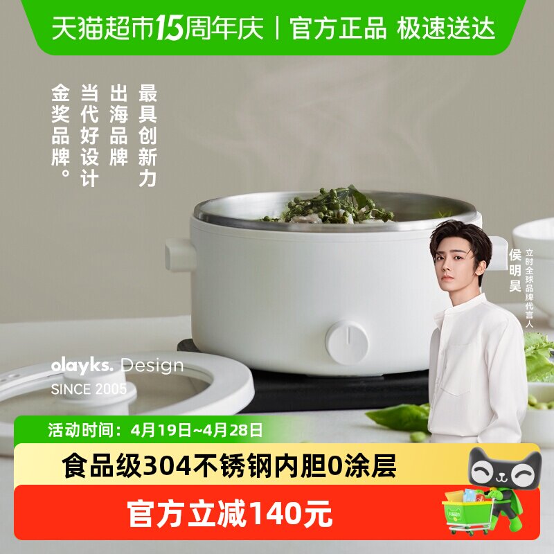 olayks立时不锈钢电火锅一人食电煮锅家用多功能宿舍学生小电锅2L