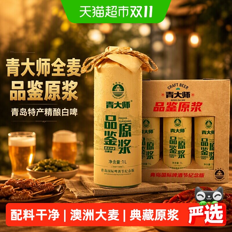 青大师全麦精酿口感醇厚1L*6桶
