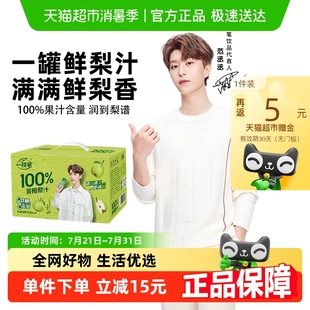 一枝筆范丞丞同款 8罐0蔗糖網紅果汁飲品禮盒箱 100%萊陽梨汁310ml