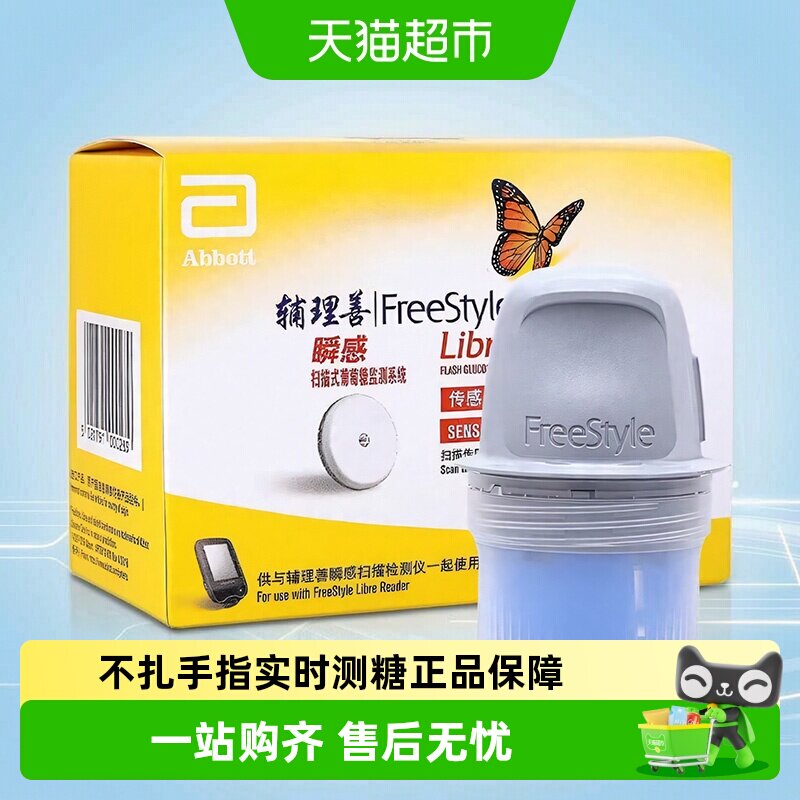 雅培瞬感血糖仪家用监测仪免扎针图片
