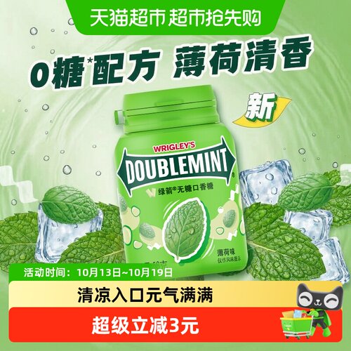 绿箭无糖木糖醇口香糖清新口气