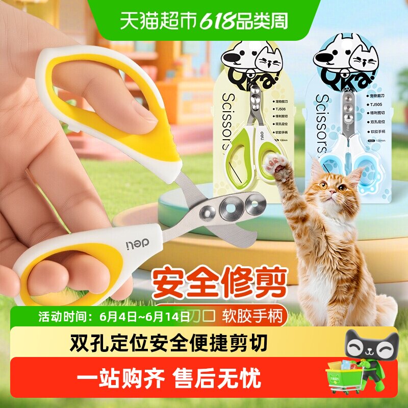 得力宠物剪刀猫狗通用剪指甲神器定位小盲剪指甲刀指甲钳