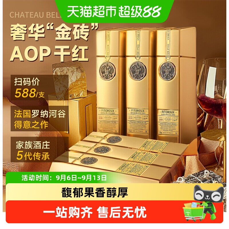 法国进口红酒罗纳河谷AOP级金砖混酿干红葡萄酒送礼原酒进口
